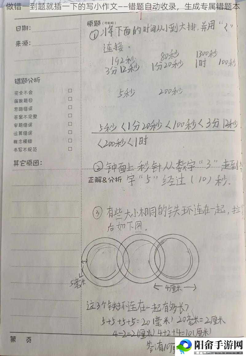 做错一到题就插一下的写小作文——错题自动收录，生成专属错题本