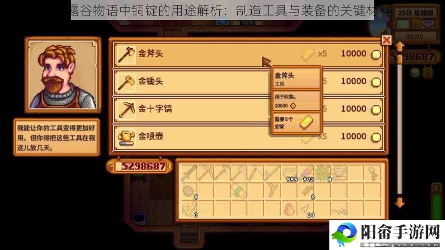 星露谷物语中铜锭的用途解析：制造工具与装备的关键材料