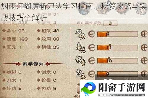 烟雨江湖厉斩刀法学习指南：秘笈攻略与实战技巧全解析