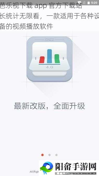 芭乐视下载 app 官方下载站长统计无限看，一款适用于各种设备的视频播放软件