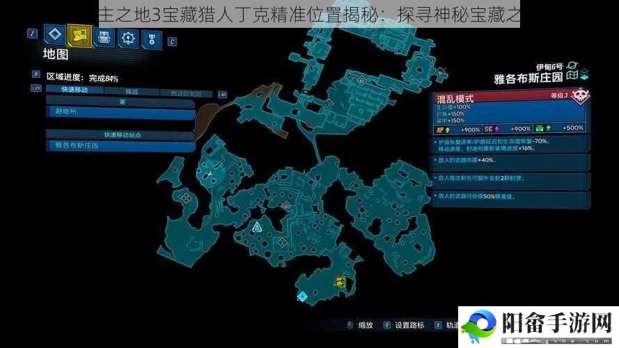 无主之地3宝藏猎人丁克精准位置揭秘：探寻神秘宝藏之旅