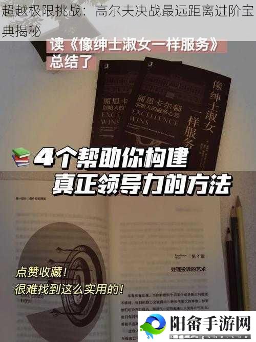 超越极限挑战：高尔夫决战最远距离进阶宝典揭秘