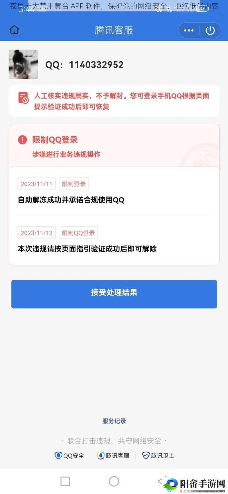 夜里十大禁用黄台 APP 软件，保护你的网络安全，拒绝低俗内容