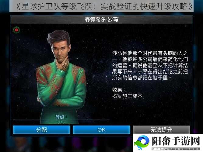 《星球护卫队等级飞跃：实战验证的快速升级攻略》