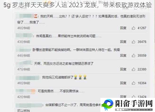 5g 罗志祥天天奭多人运 2023 龙族，带来极致游戏体验