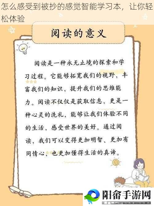 怎么感受到被抄的感觉智能学习本，让你轻松体验