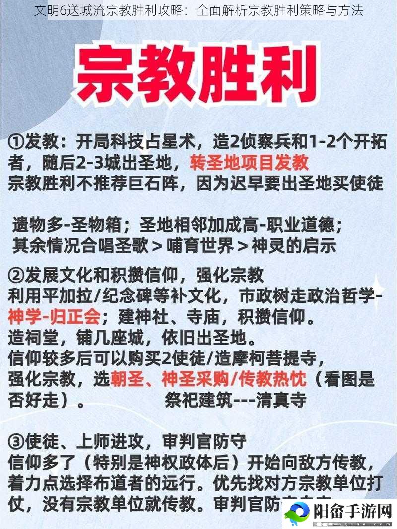 文明6送城流宗教胜利攻略：全面解析宗教胜利策略与方法