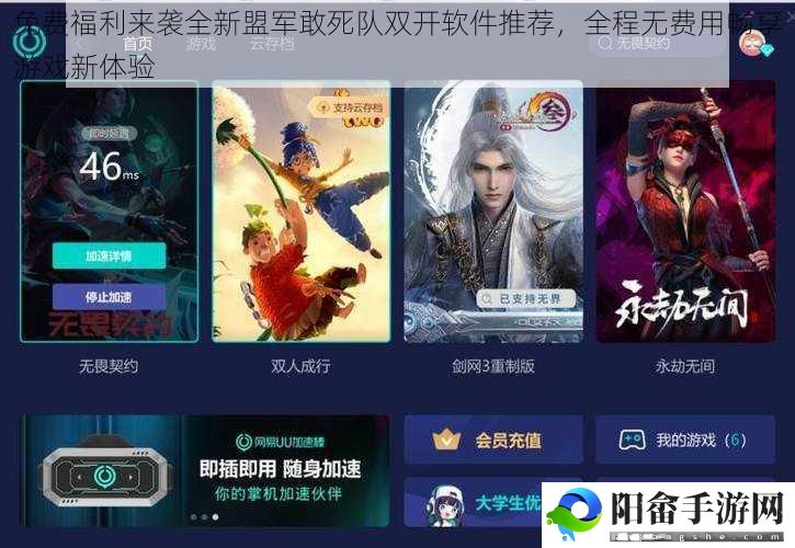 免费福利来袭全新盟军敢死队双开软件推荐，全程无费用畅享游戏新体验