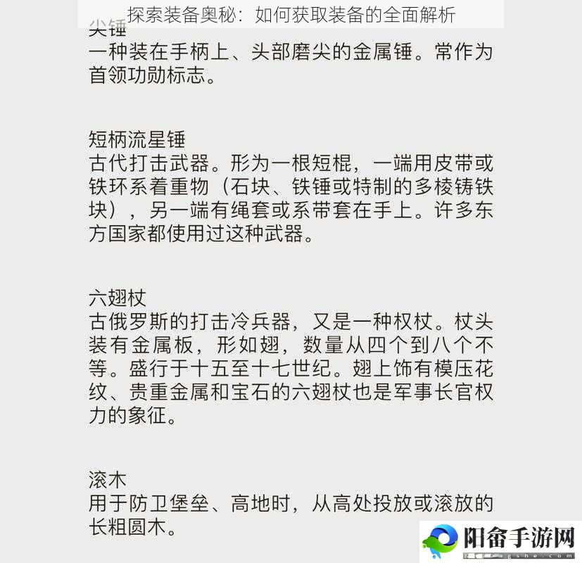 探索装备奥秘：如何获取装备的全面解析