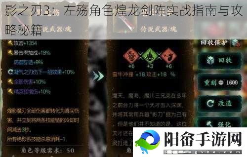 影之刃3：左殇角色煌龙剑阵实战指南与攻略秘籍