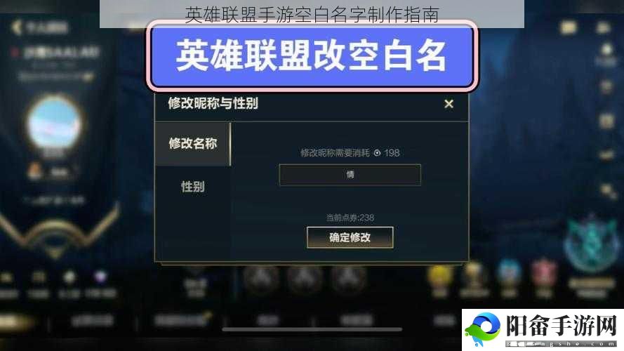 英雄联盟手游空白名字制作指南