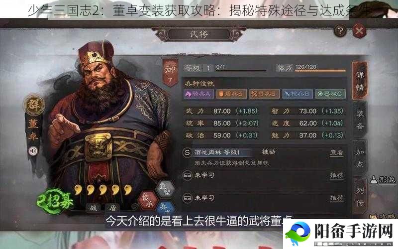 少年三国志2：董卓变装获取攻略：揭秘特殊途径与达成条件