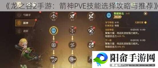 《龙之谷2手游：箭神PVE技能选择攻略与推荐》