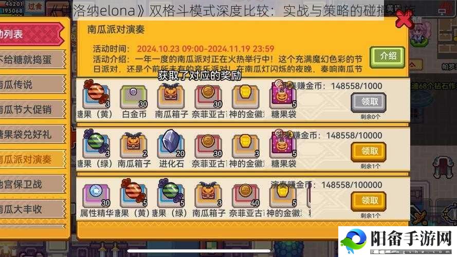 《伊洛纳elona》双格斗模式深度比较：实战与策略的碰撞之旅