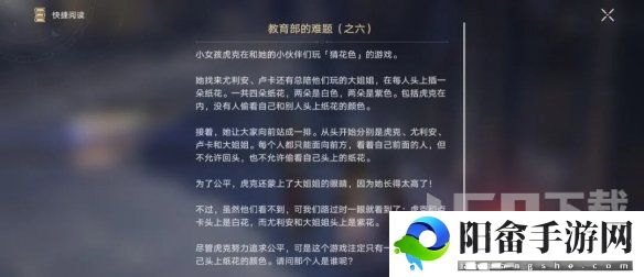 崩坏星穹铁**育部的难题之六答案攻略 猜花色任务答案分享[多图]图片2