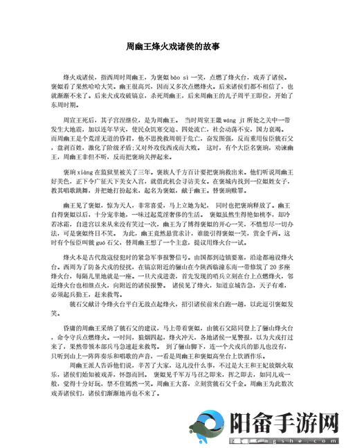 烽火东周：历史长河中的重大事件与人物深度解析的排行榜详解