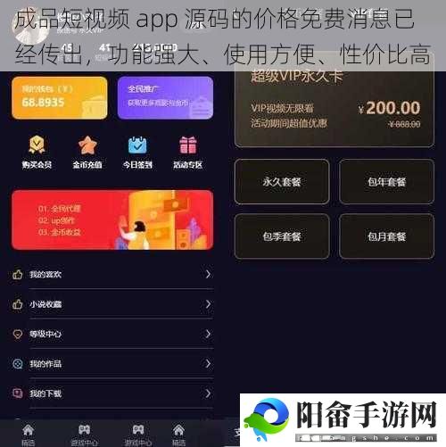 成品短视频 app 源码的价格免费消息已经传出，功能强大、使用方便、性价比高