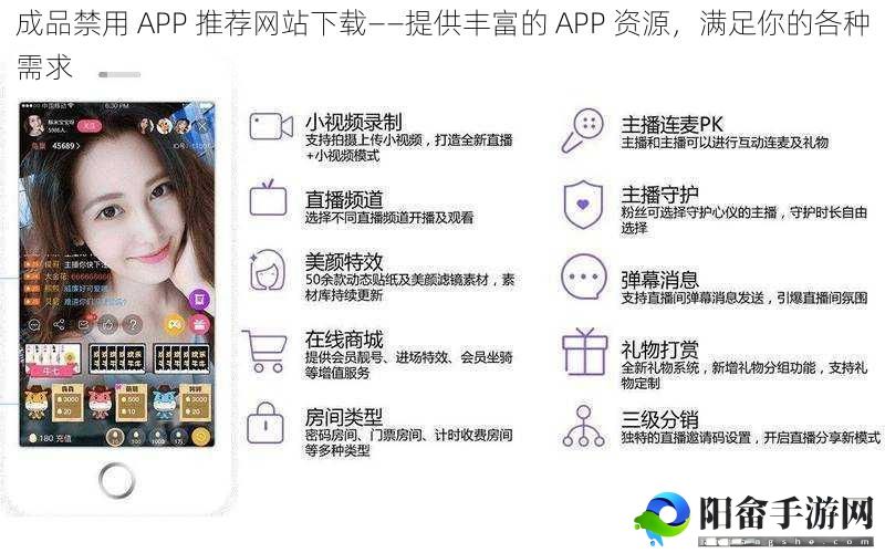 成品禁用 APP 推荐网站下载——提供丰富的 APP 资源，满足你的各种需求