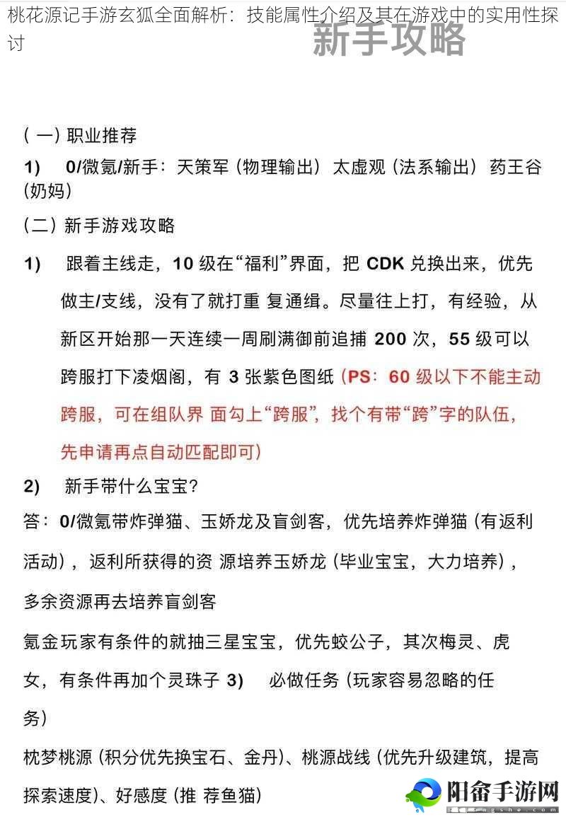 桃花源记手游玄狐全面解析：技能属性介绍及其在游戏中的实用性探讨