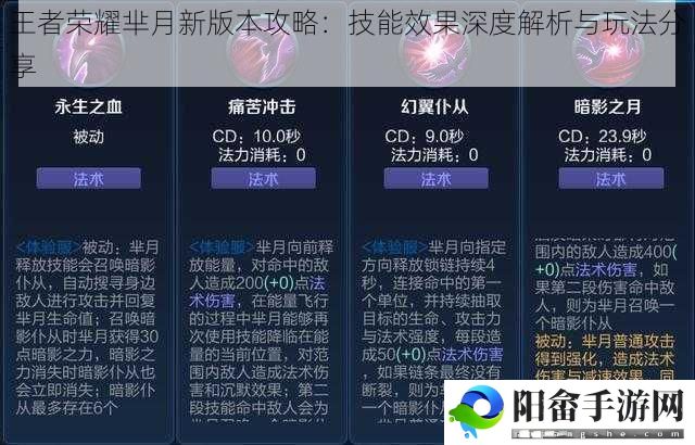 王者荣耀芈月新版本攻略：技能效果深度解析与玩法分享