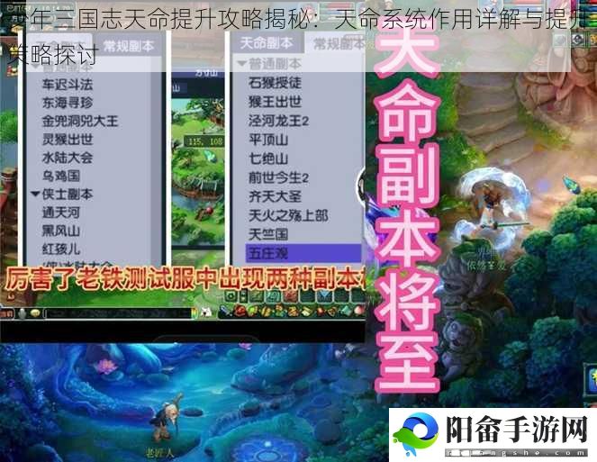 少年三国志天命提升攻略揭秘：天命系统作用详解与提升策略探讨