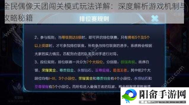 全民偶像天团闯关模式玩法详解：深度解析游戏机制与攻略秘籍