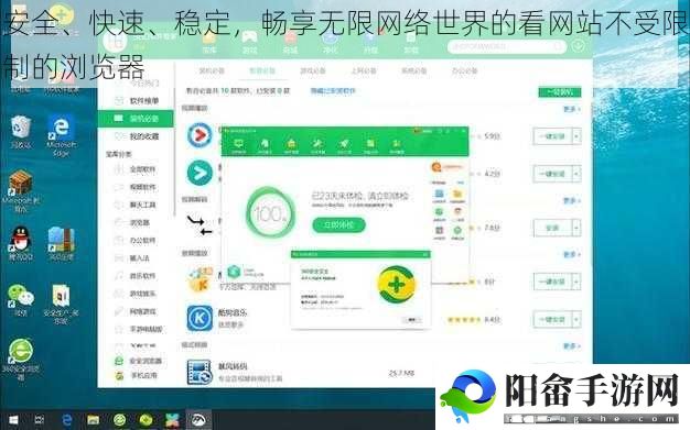 安全、快速、稳定，畅享无限网络世界的看网站不受限制的浏览器