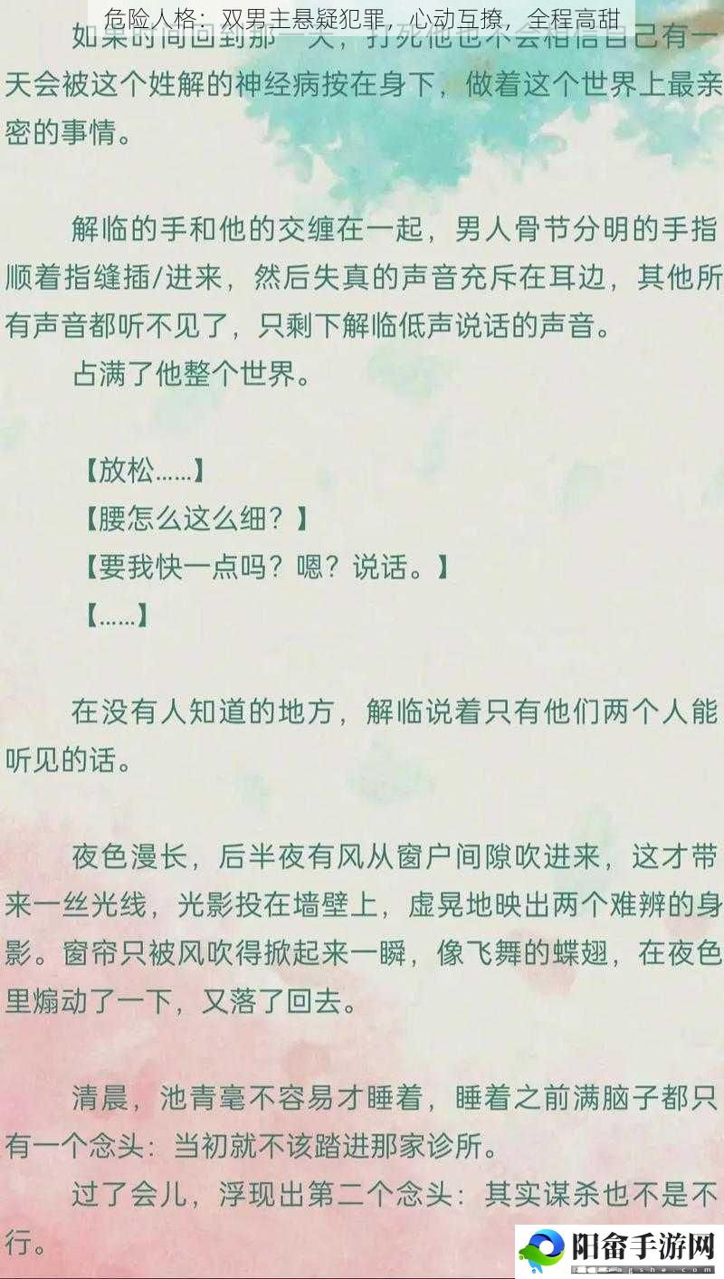 危险人格：双男主悬疑犯罪，心动互撩，全程高甜