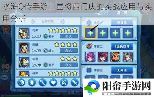 水浒Q传手游：星将西门庆的实战应用与实用分析