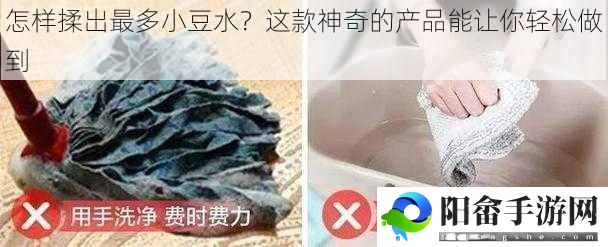 怎样揉出最多小豆水？这款神奇的产品能让你轻松做到