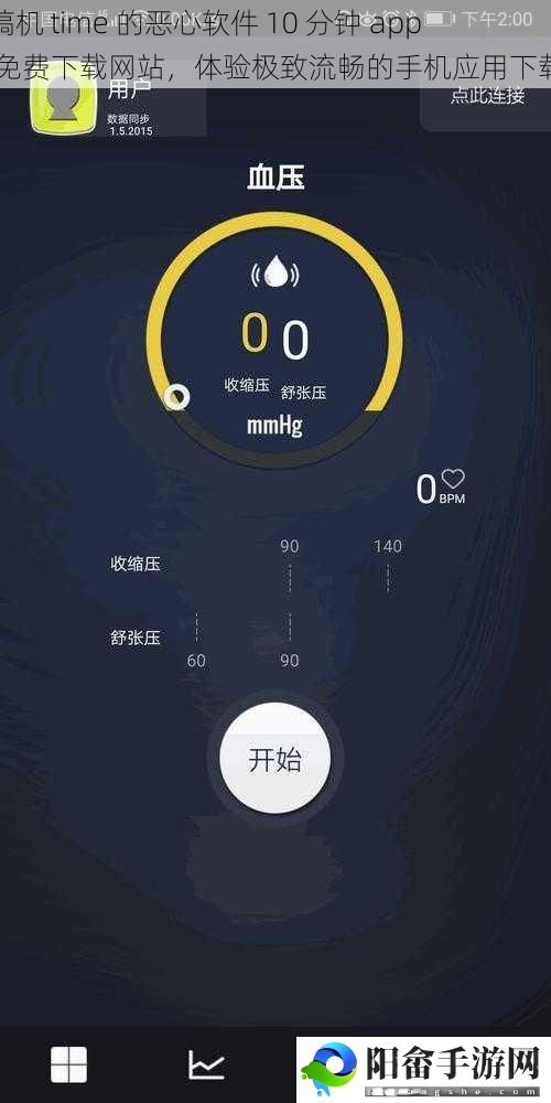 搞机 time 的恶心软件 10 分钟 app 免费下载网站，体验极致流畅的手机应用下载