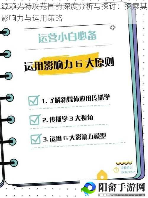 源赖光特攻范围的深度分析与探讨：探索其影响力与运用策略