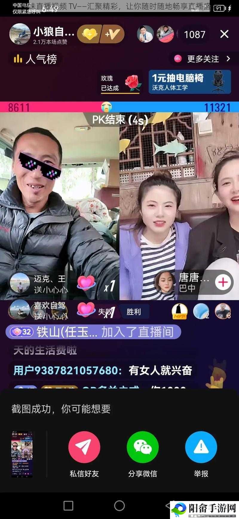 姐妹直播视频 TV——汇聚精彩，让你随时随地畅享直播盛宴