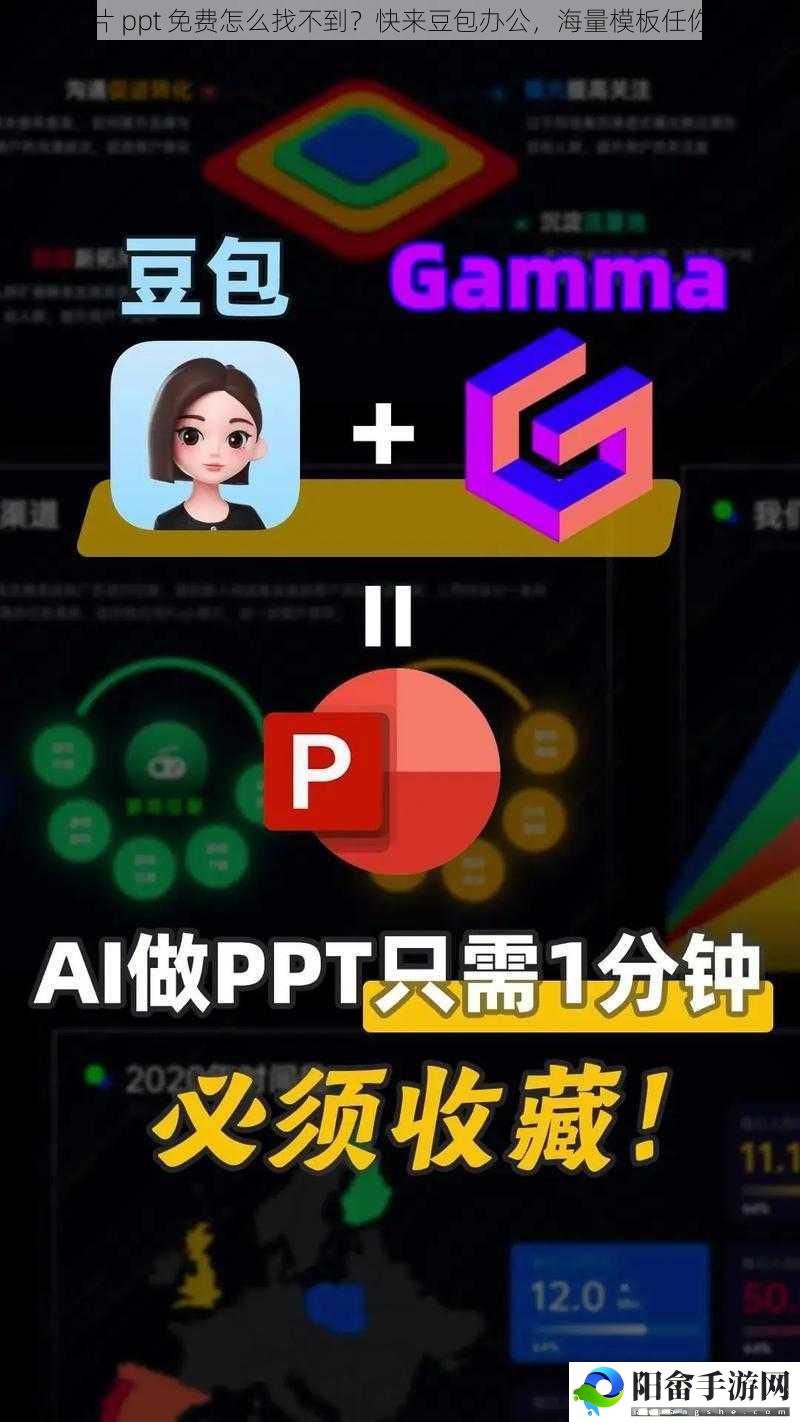 大片 ppt 免费怎么找不到？快来豆包办公，海量模板任你选