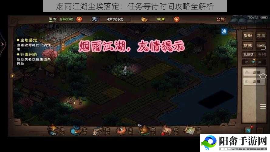 烟雨江湖尘埃落定：任务等待时间攻略全解析