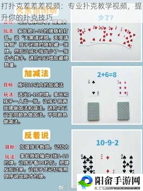 打扑克差差差视频：专业扑克教学视频，提升你的扑克技巧