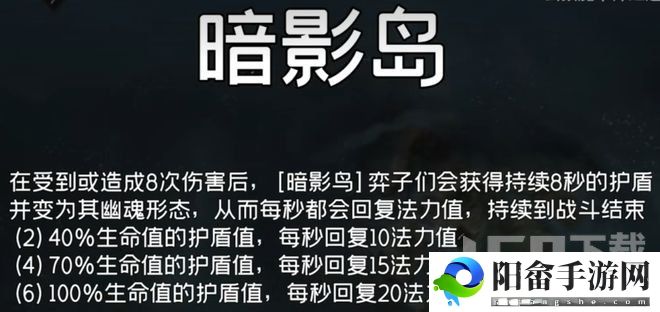 暗影岛羁绊有什么效果 云顶之弈s9暗影岛羁绊效果介绍