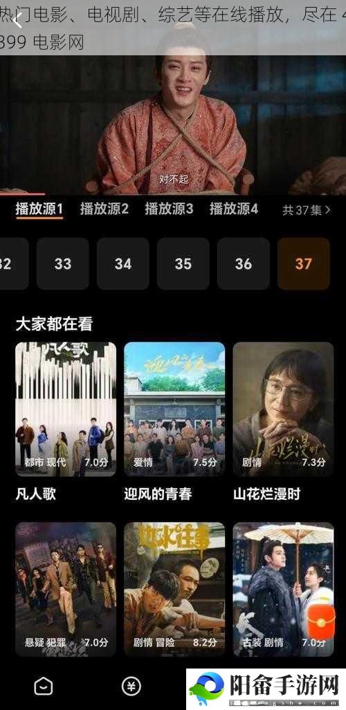 热门电影、电视剧、综艺等在线播放，尽在 4399 电影网