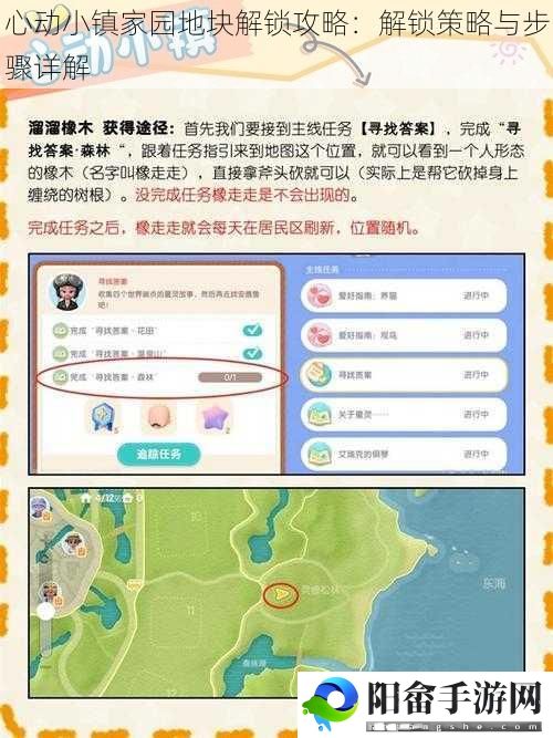 心动小镇家园地块解锁攻略：解锁策略与步骤详解