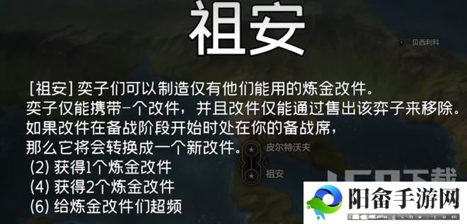 云顶之弈s9祖安羁绊怎么玩 云顶之弈s9祖安羁绊解析