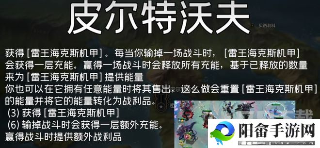 云顶之弈s9皮尔特沃夫羁绊怎么样 云顶之弈s9皮尔特沃夫羁绊效果一览