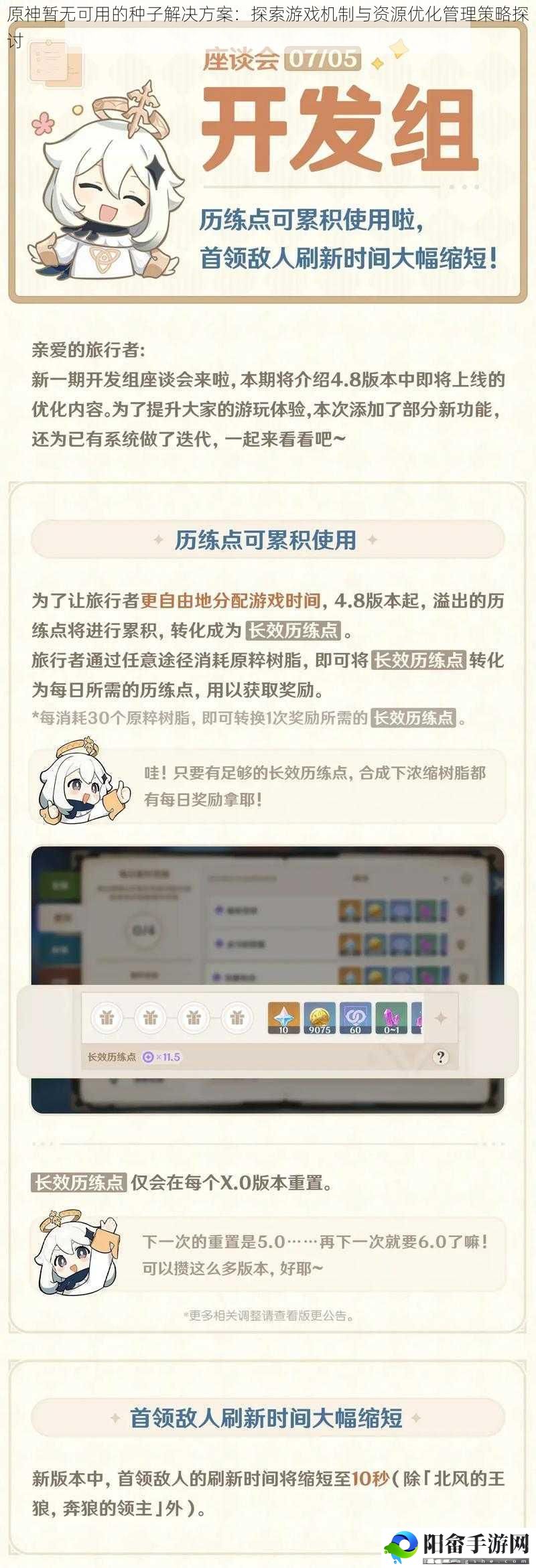 原神暂无可用的种子解决方案：探索游戏机制与资源优化管理策略探讨