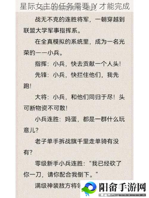 星际女主的任务需要 JY 才能完成