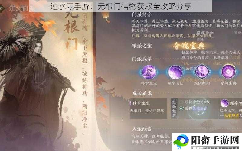 逆水寒手游：无根门信物获取全攻略分享