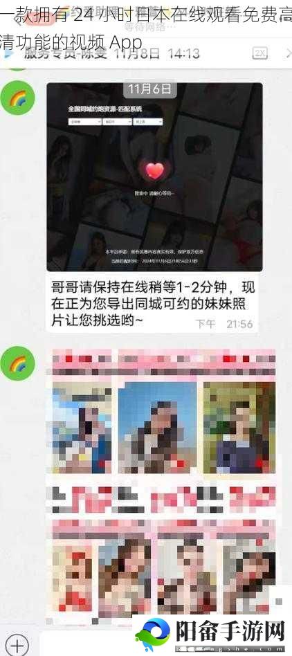 一款拥有 24 小时日本在线观看免费高清功能的视频 App