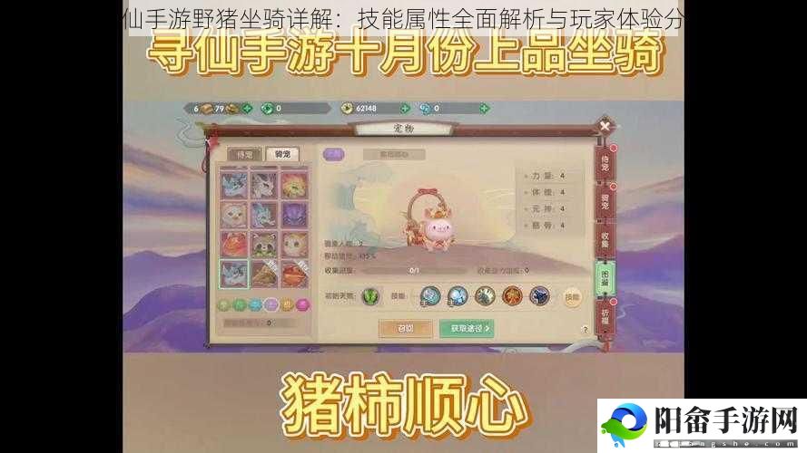 寻仙手游野猪坐骑详解：技能属性全面解析与玩家体验分享
