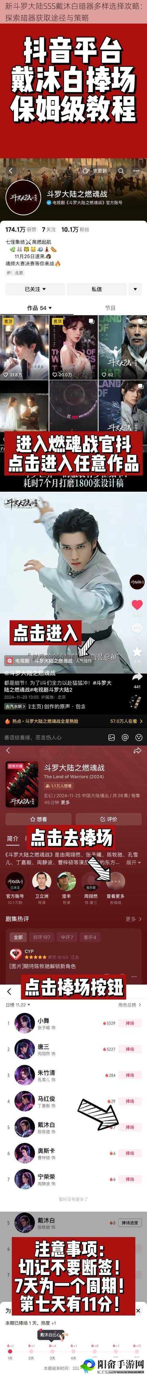 新斗罗大陆SSS戴沐白暗器多样选择攻略：探索暗器获取途径与策略