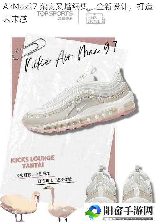 AirMax97 杂交又增续集，全新设计，打造未来感