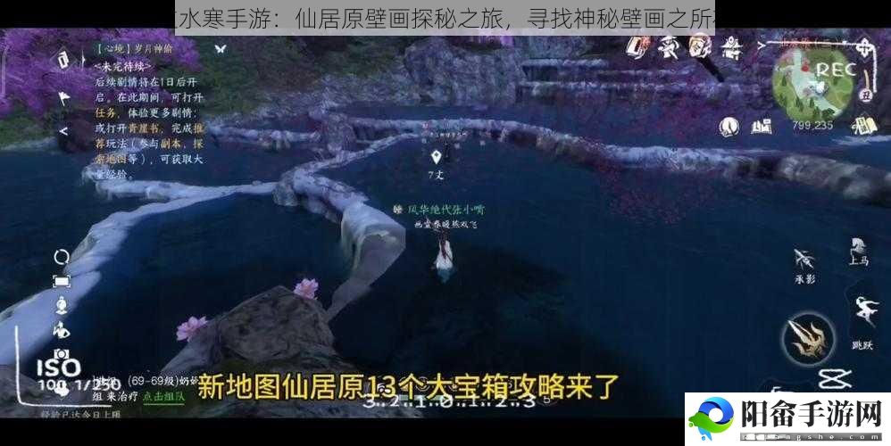 逆水寒手游：仙居原壁画探秘之旅，寻找神秘壁画之所在