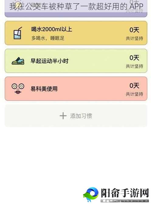 我在公交车被种草了一款超好用的 APP